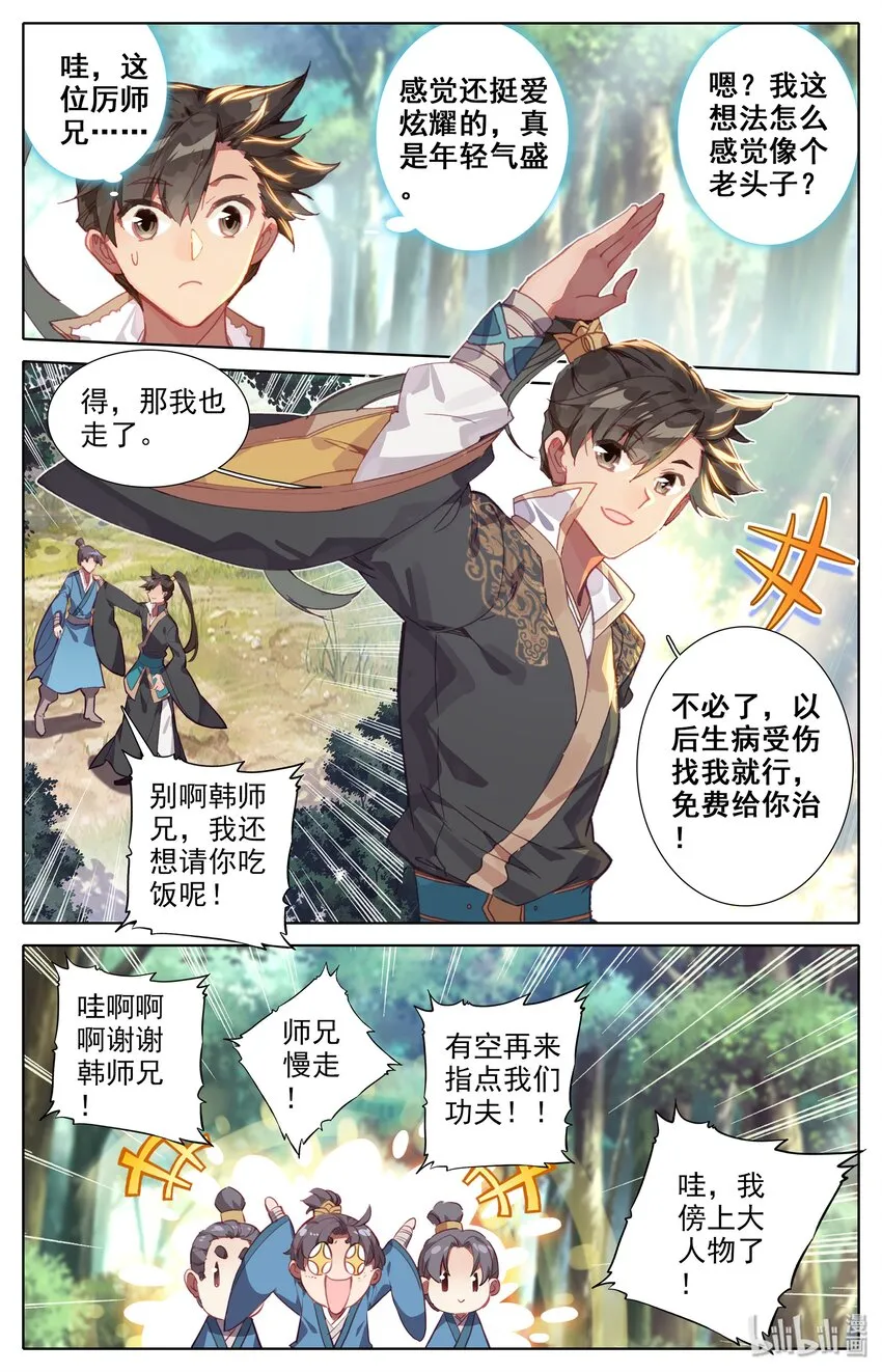 008 厉师兄的秘密 第10页