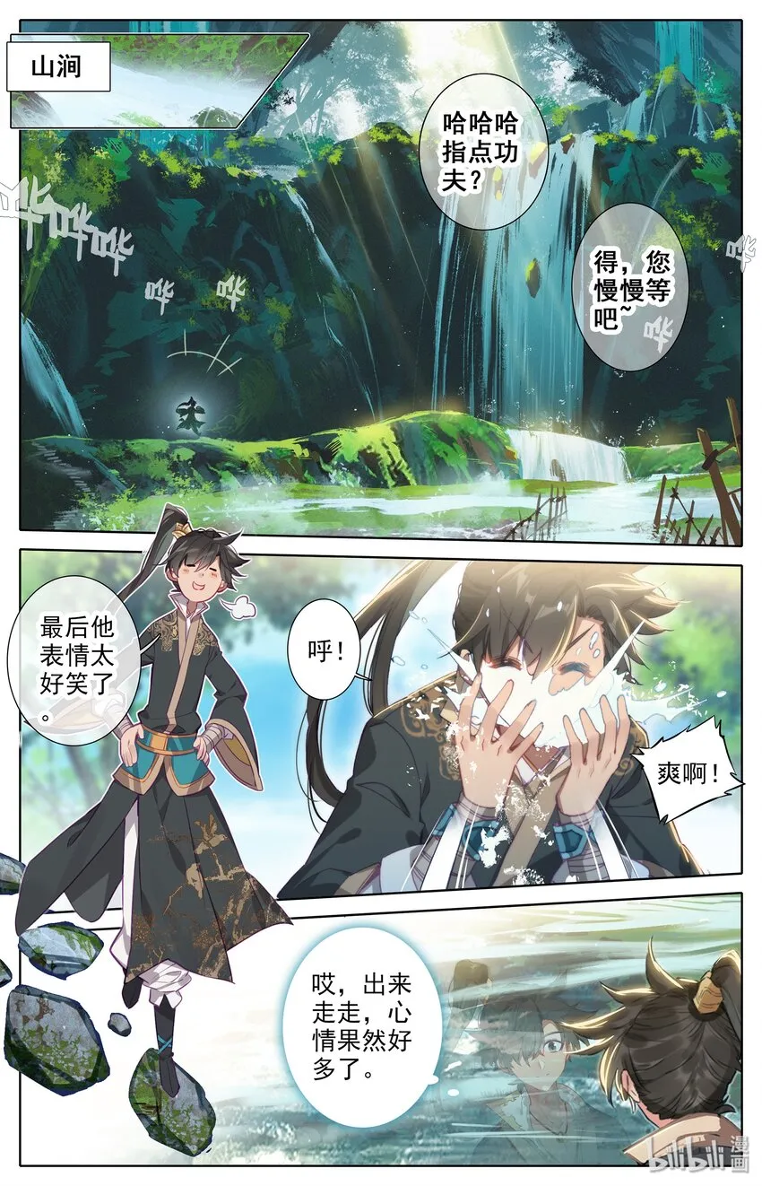 008 厉师兄的秘密 第11页