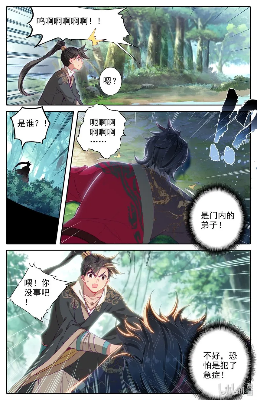 008 厉师兄的秘密 第12页