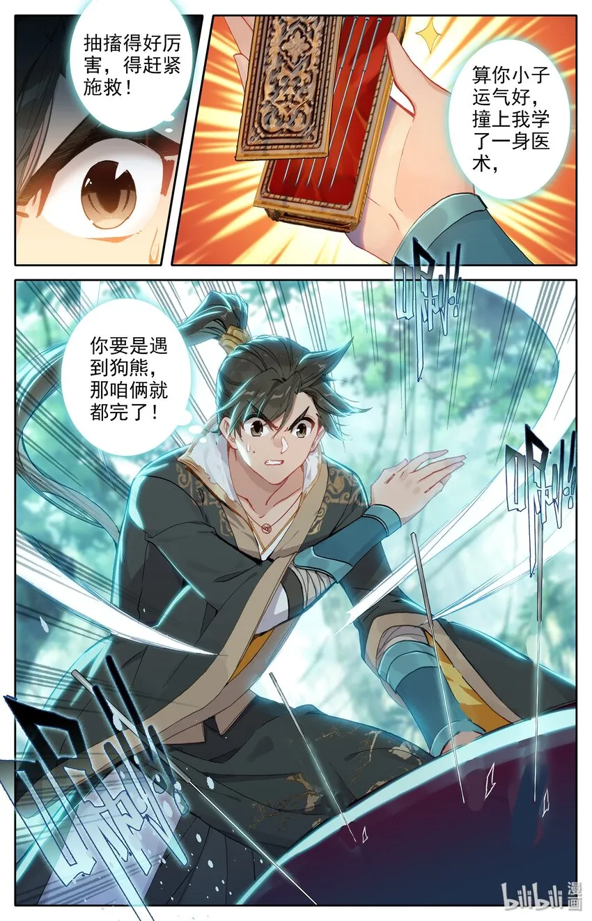 008 厉师兄的秘密 第13页