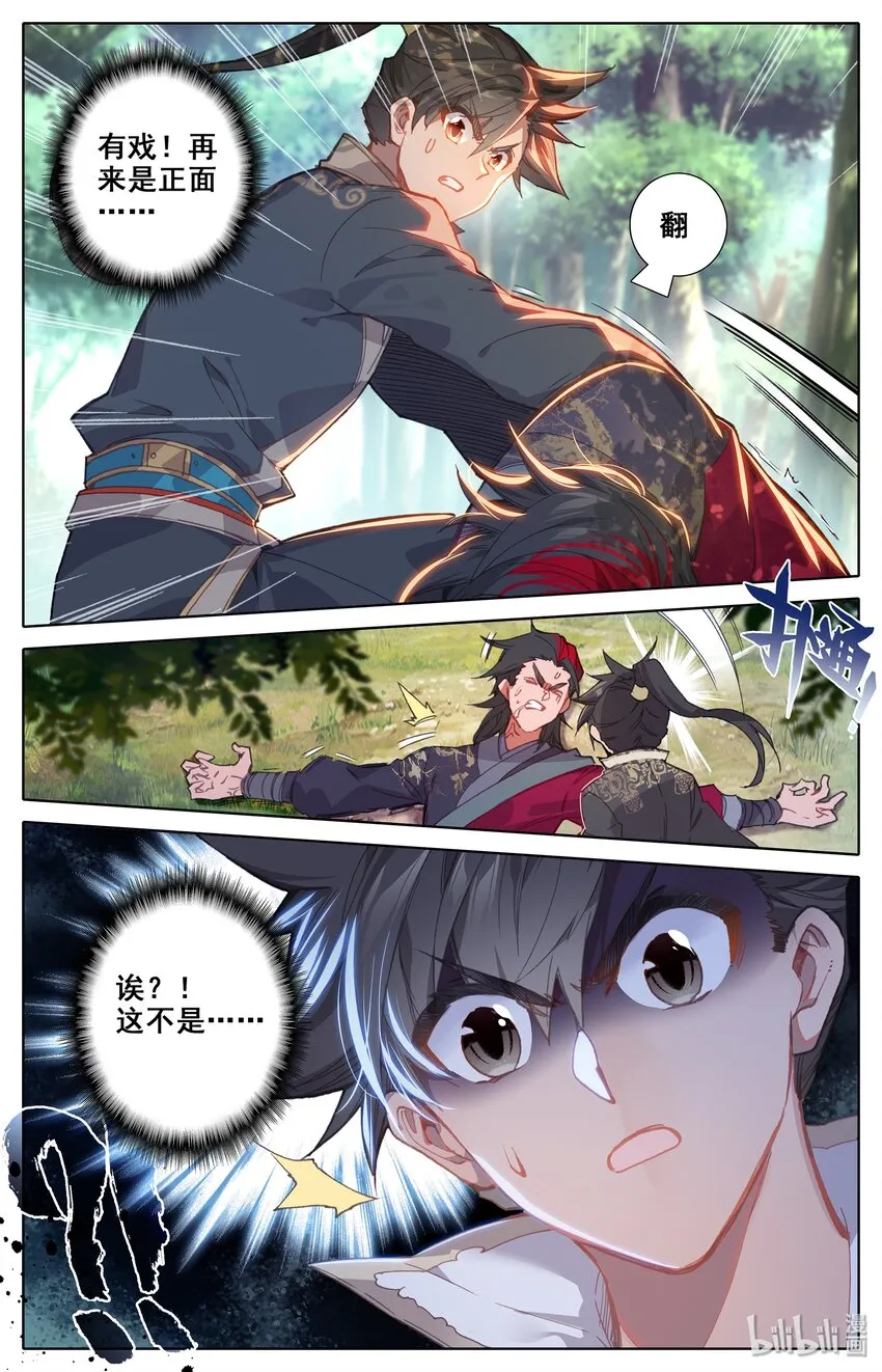 008 厉师兄的秘密 第14页