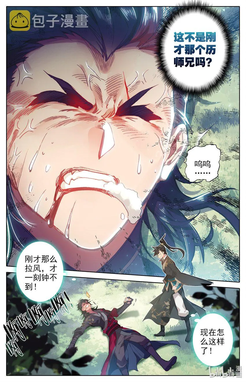 008 厉师兄的秘密 第15页
