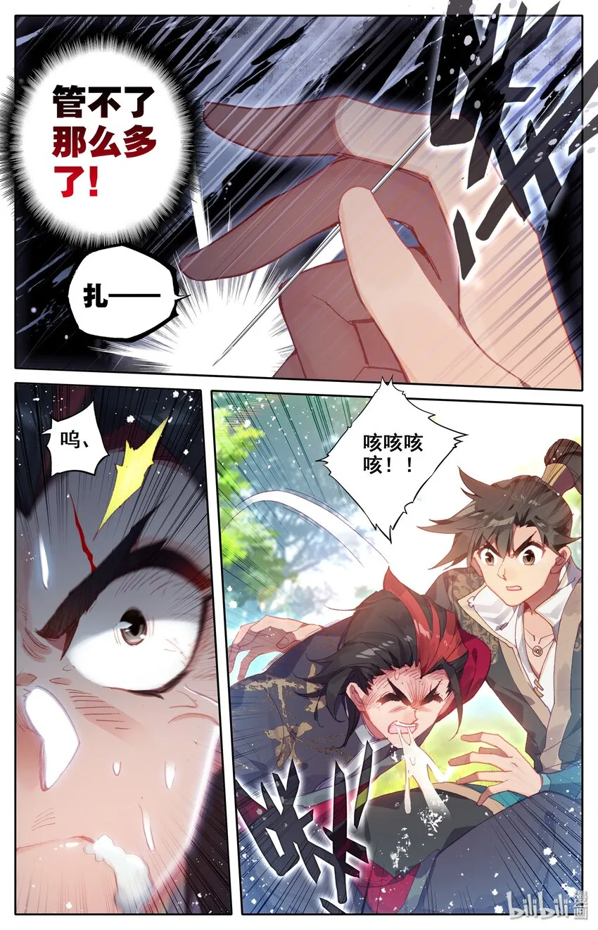 008 厉师兄的秘密 第16页
