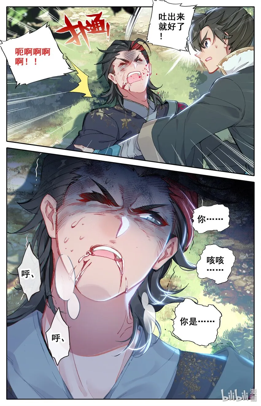 008 厉师兄的秘密 第17页