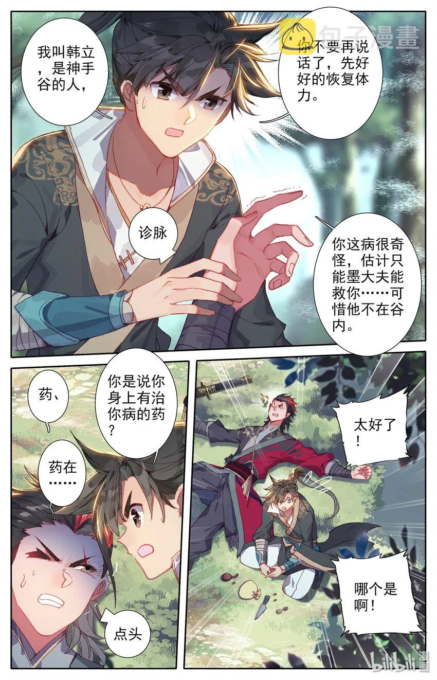 008 厉师兄的秘密 第18页
