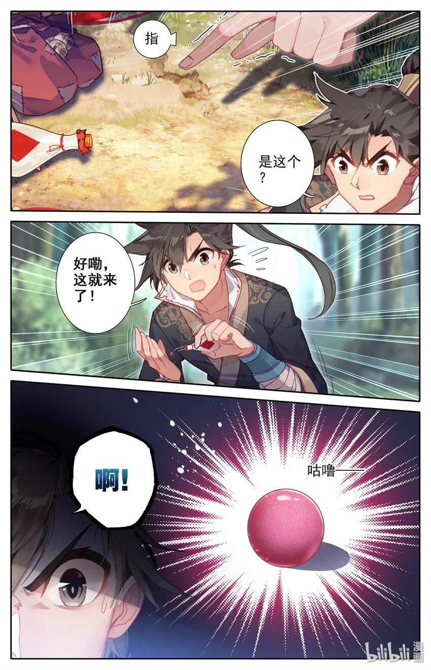 008 厉师兄的秘密 第19页