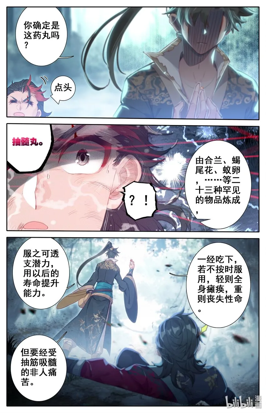 008 厉师兄的秘密 第20页