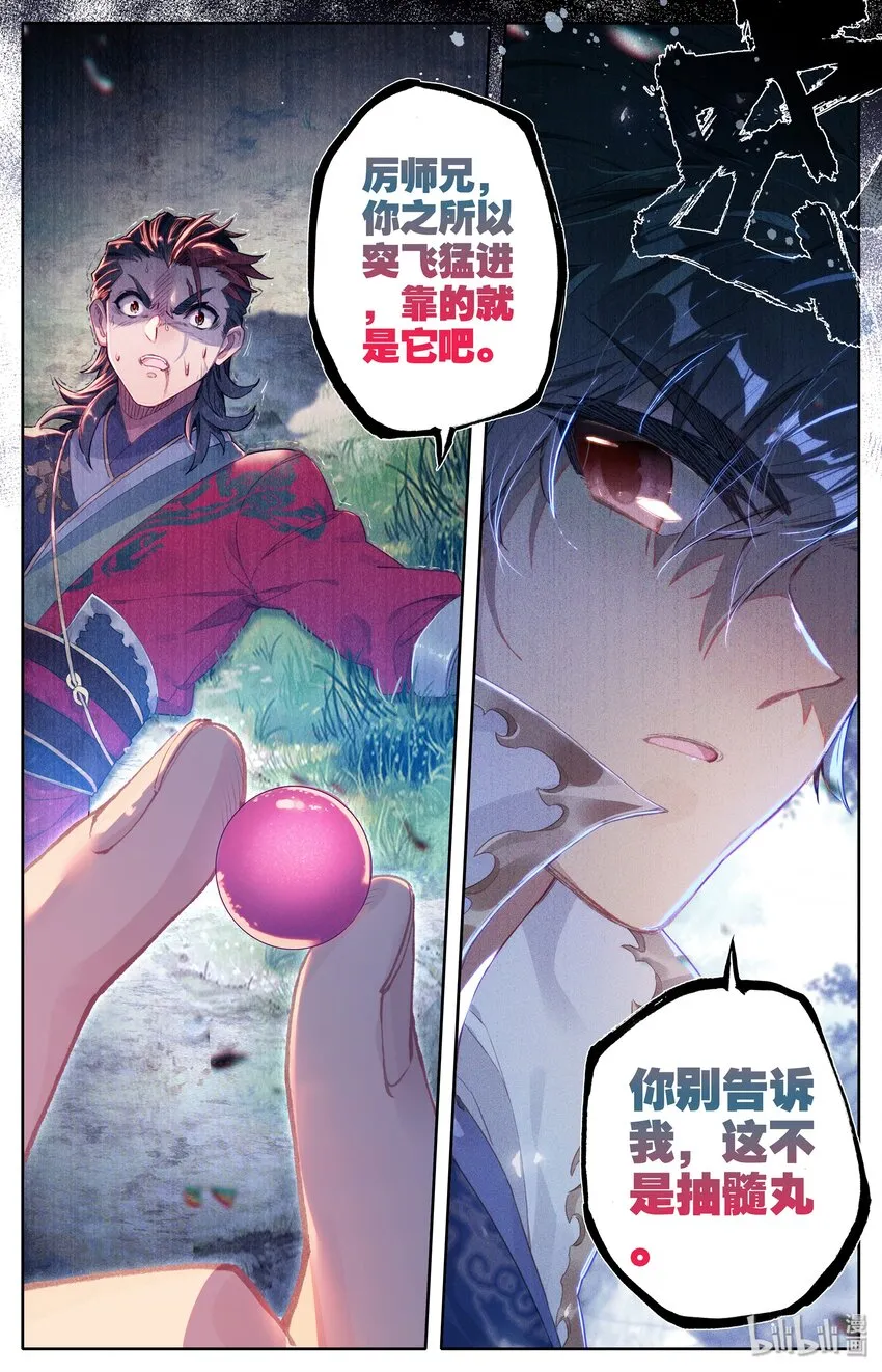 008 厉师兄的秘密 第21页