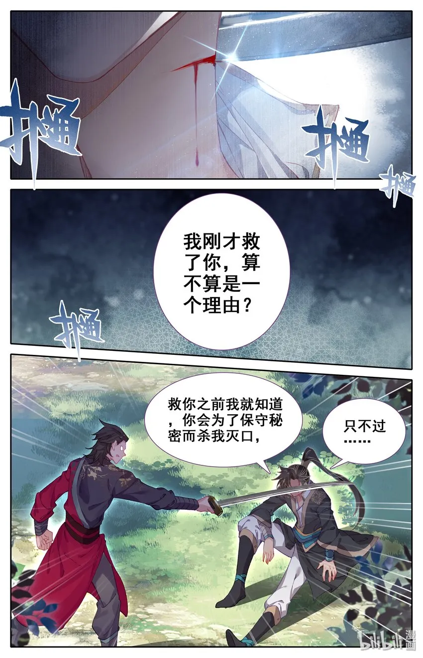 009 好兄弟？ 第8页