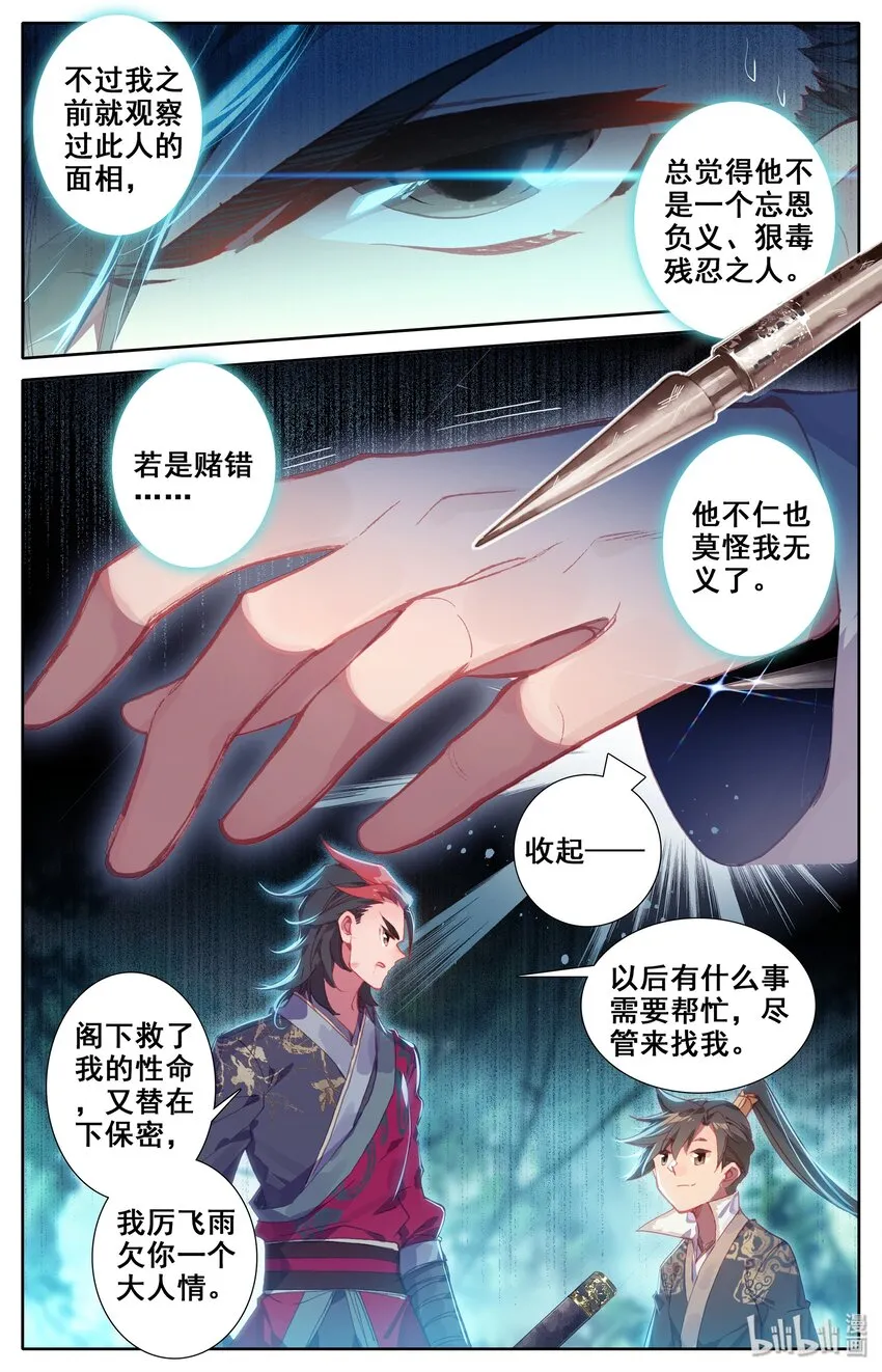 009 好兄弟？ 第13页