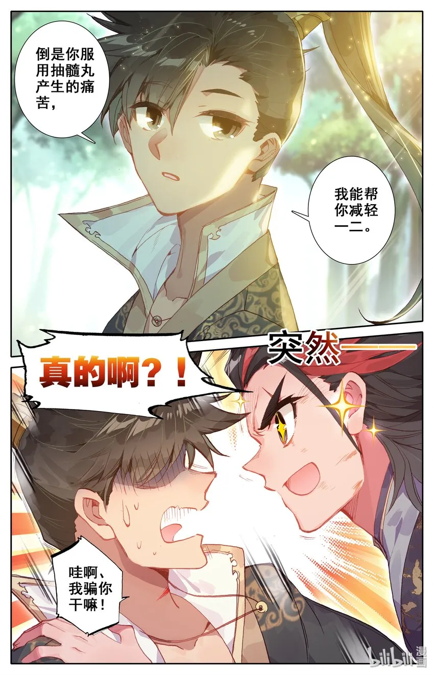 009 好兄弟？ 第16页