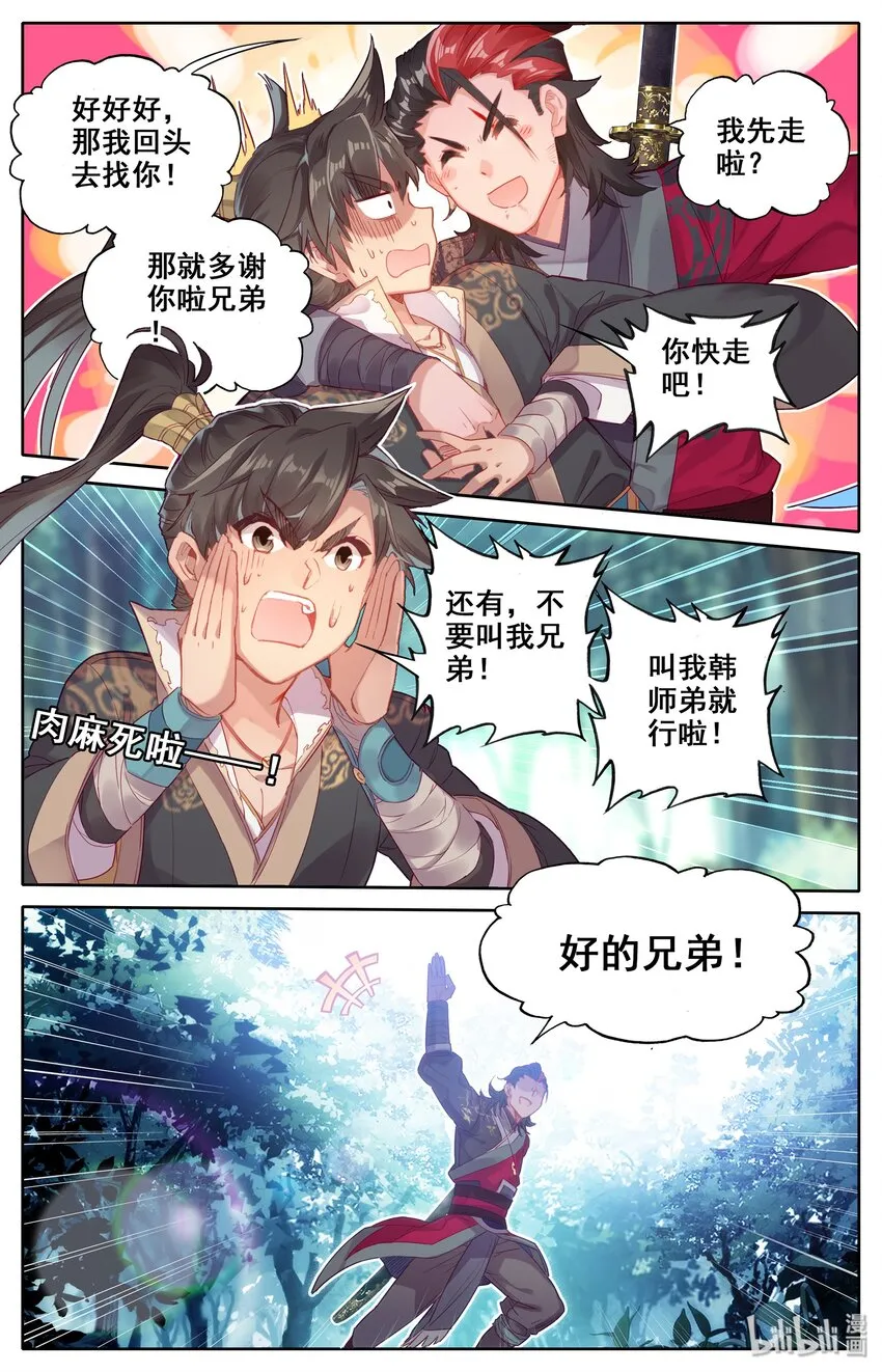 009 好兄弟？ 第18页