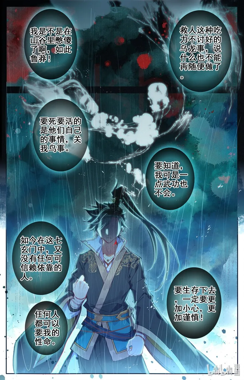 009 好兄弟？ 第20页
