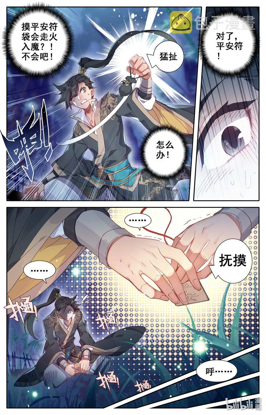 010 激萌小兔子！ 第7页