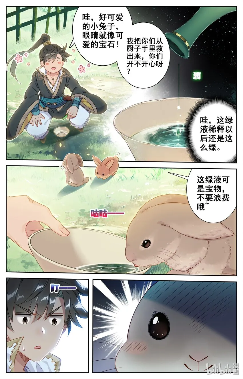 010 激萌小兔子！ 第11页