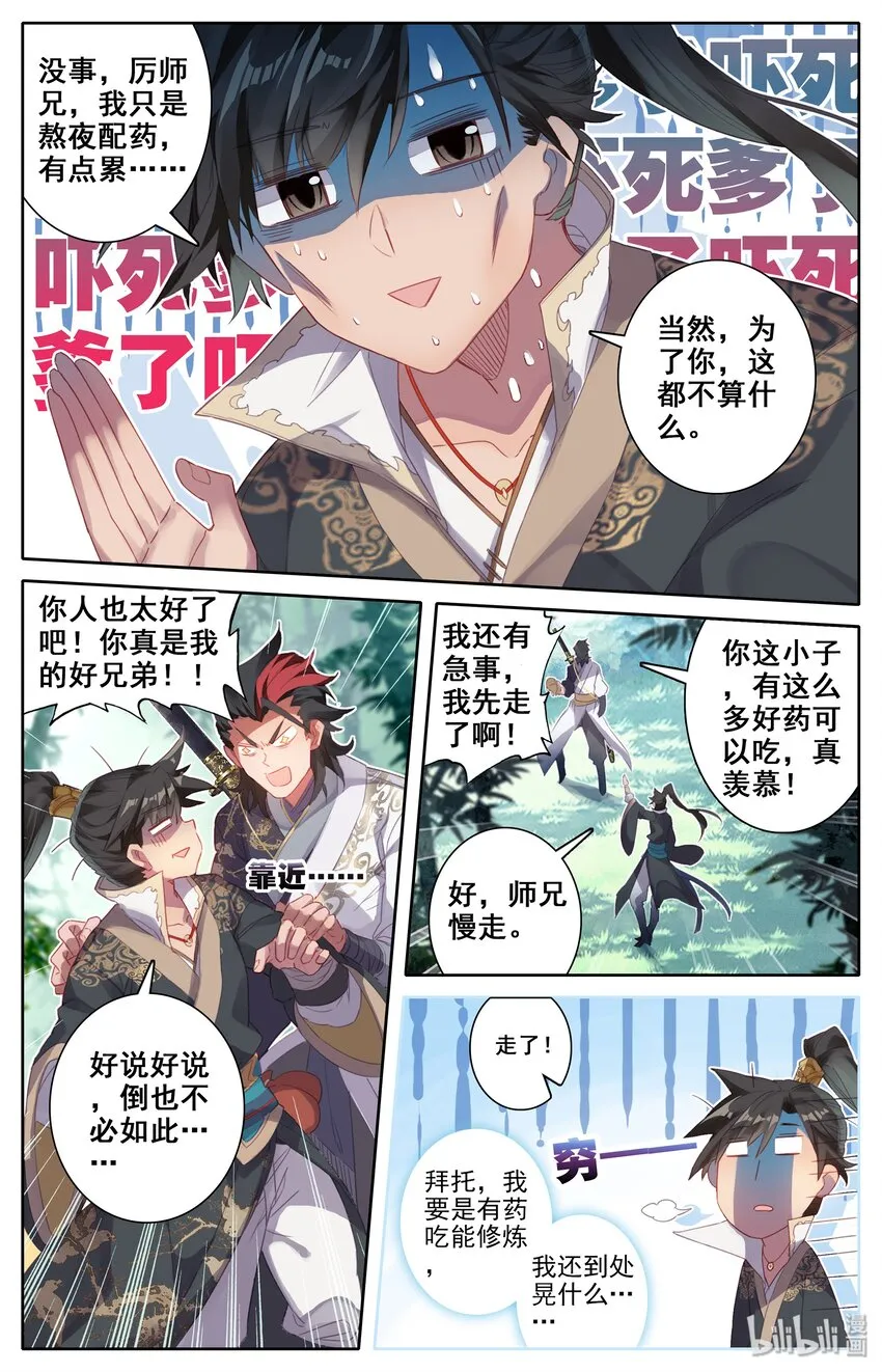 010 激萌小兔子！ 第16页