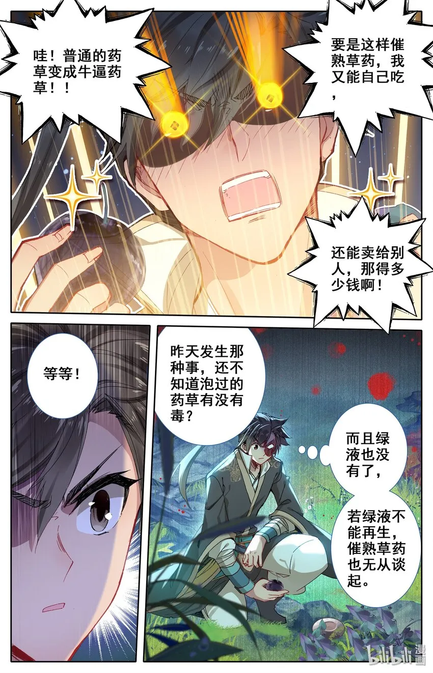 010 激萌小兔子！ 第18页