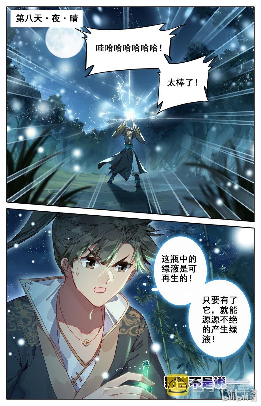 010 激萌小兔子！ 第20页