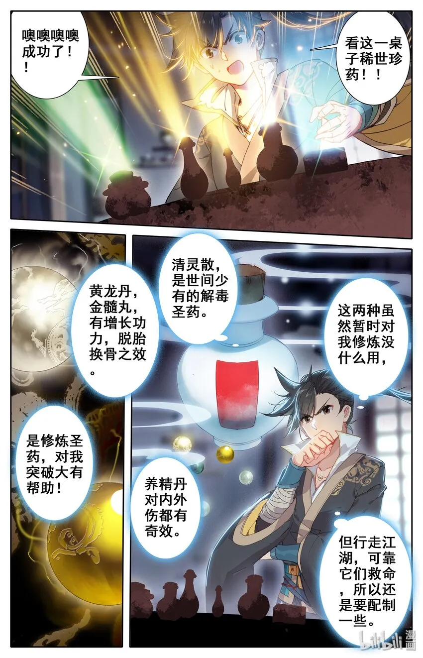 011 突破！ 第11页