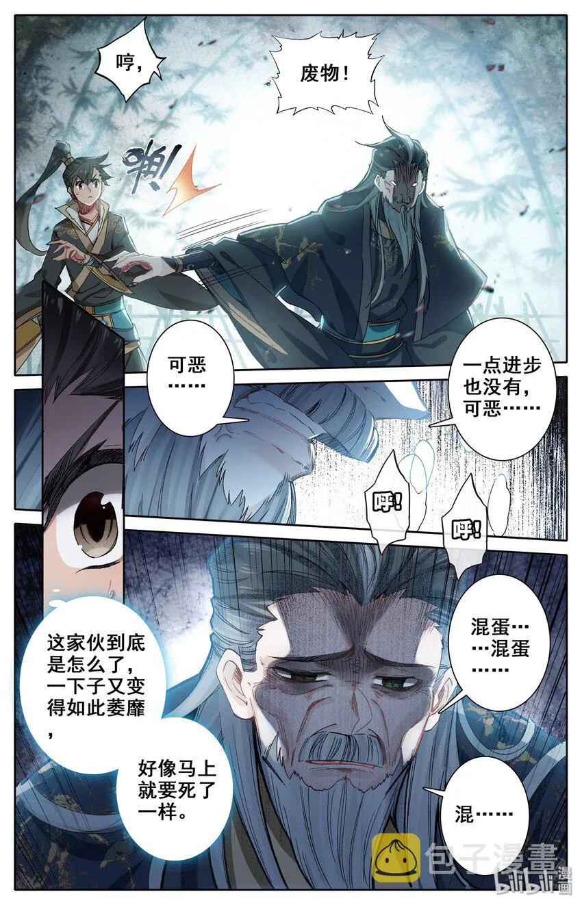 012 摊牌 第3页