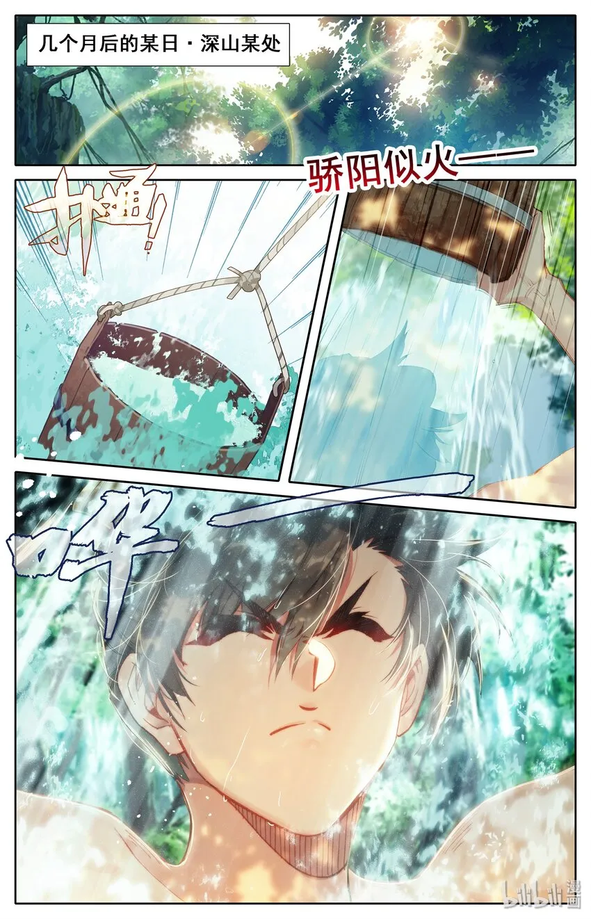 013 眨眼剑法 第2页