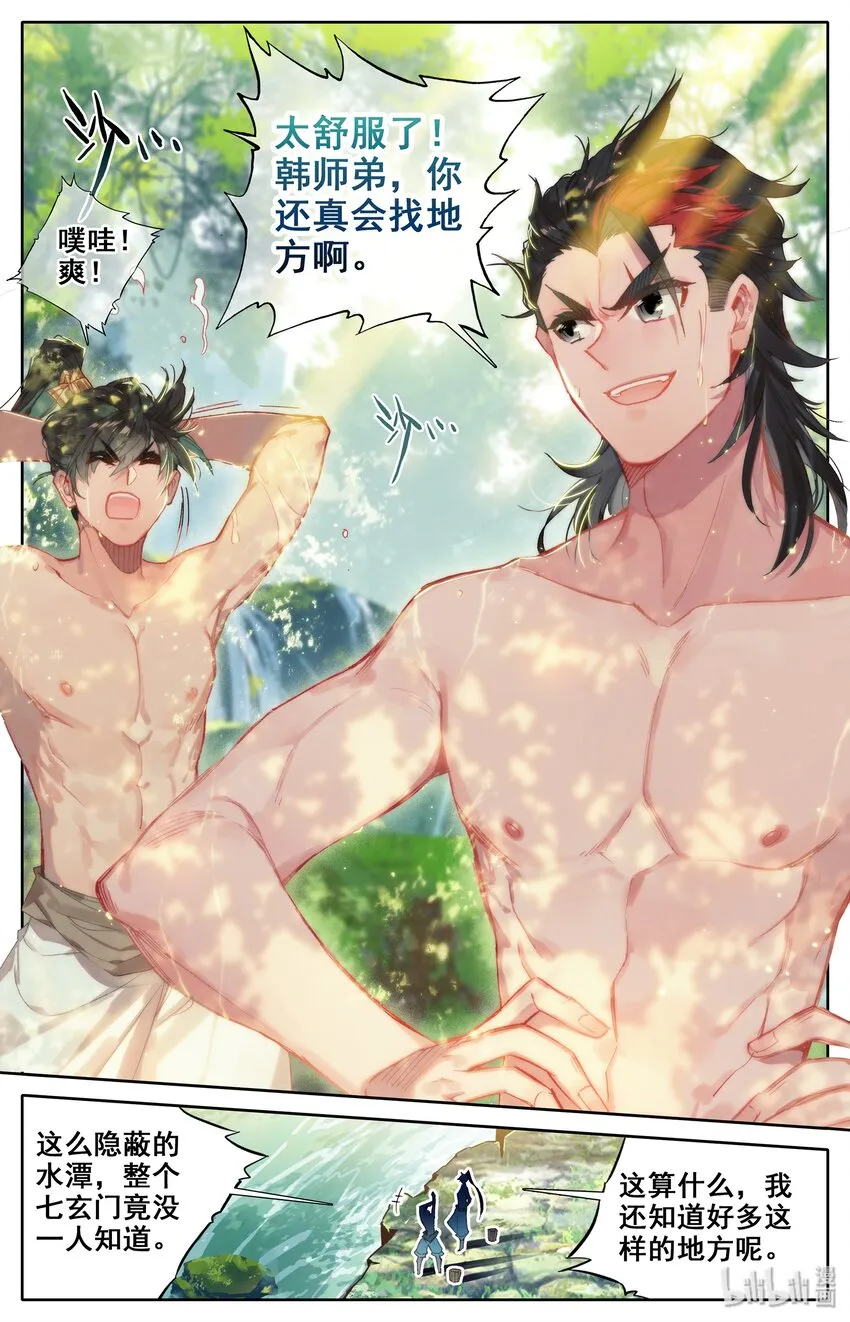 013 眨眼剑法 第3页