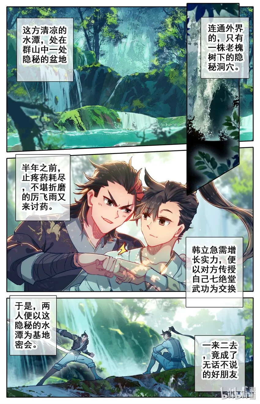 013 眨眼剑法 第4页