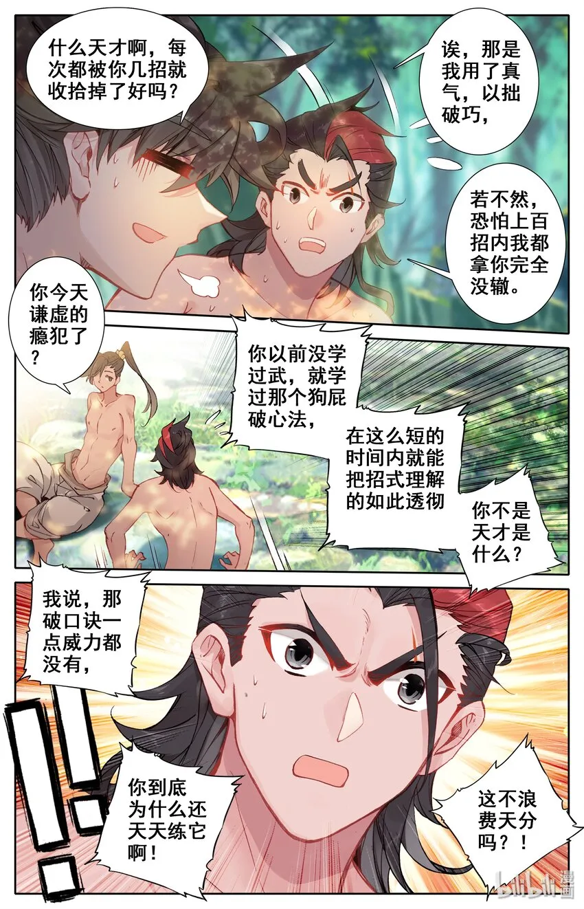 013 眨眼剑法 第6页