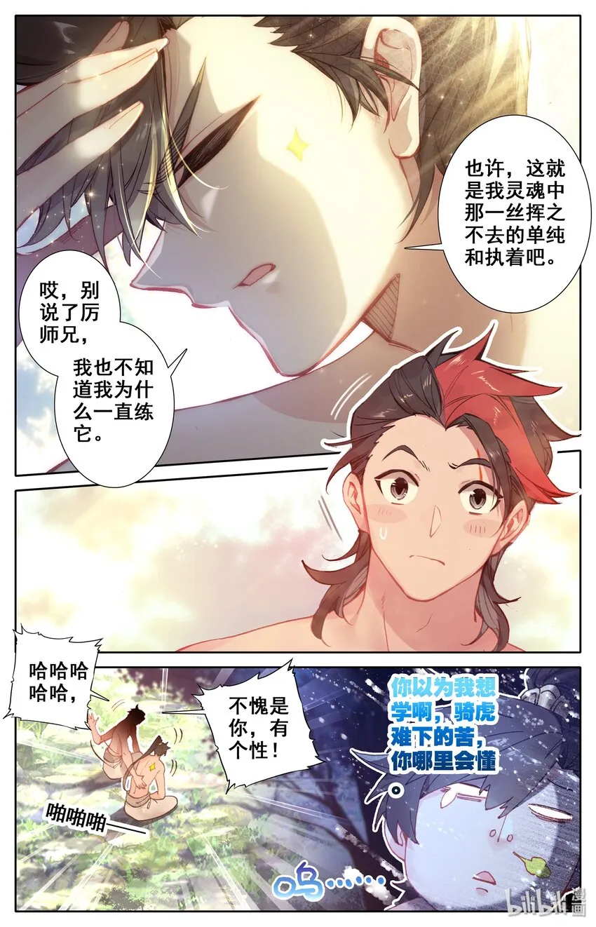 013 眨眼剑法 第7页