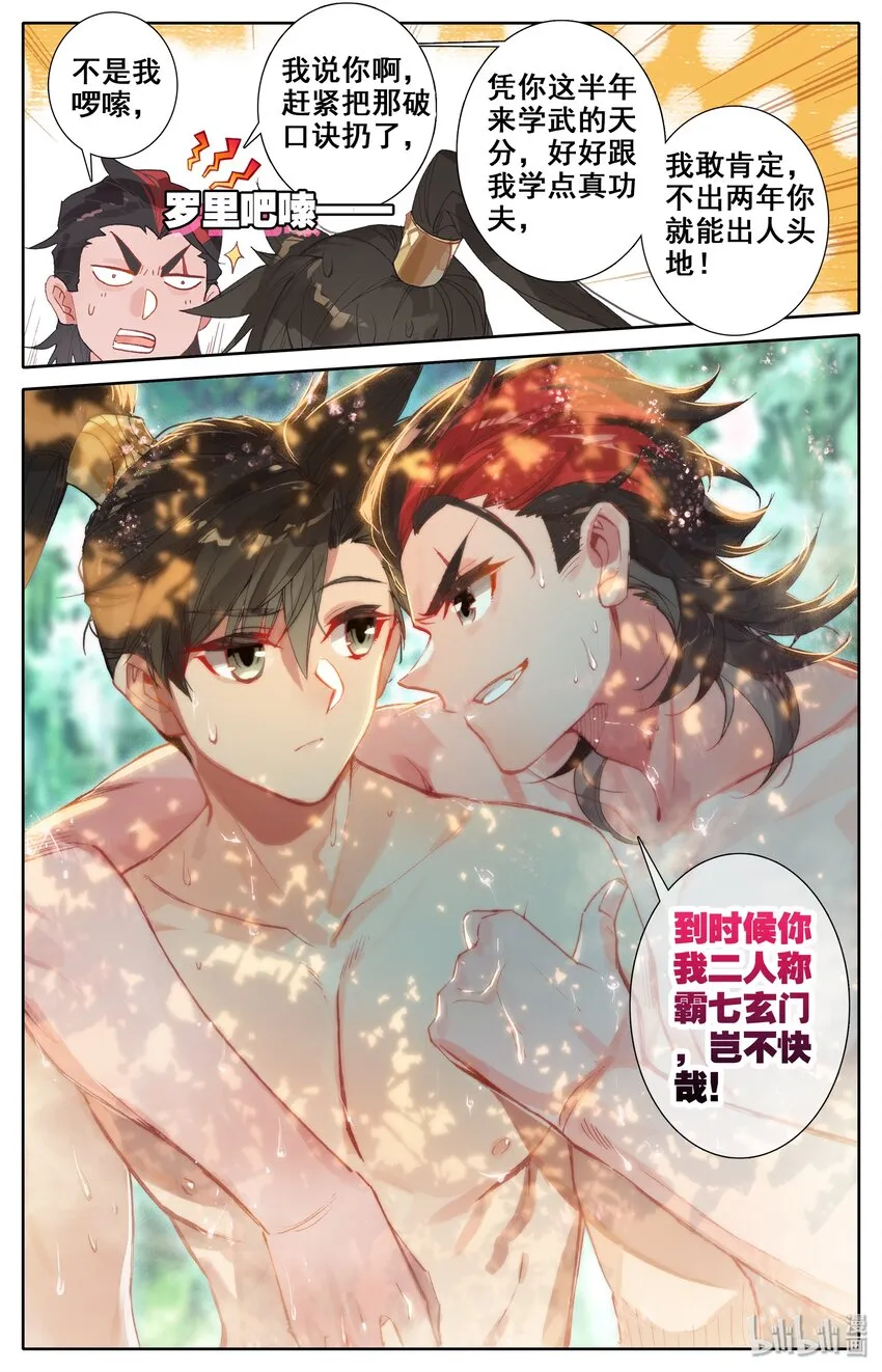 013 眨眼剑法 第8页