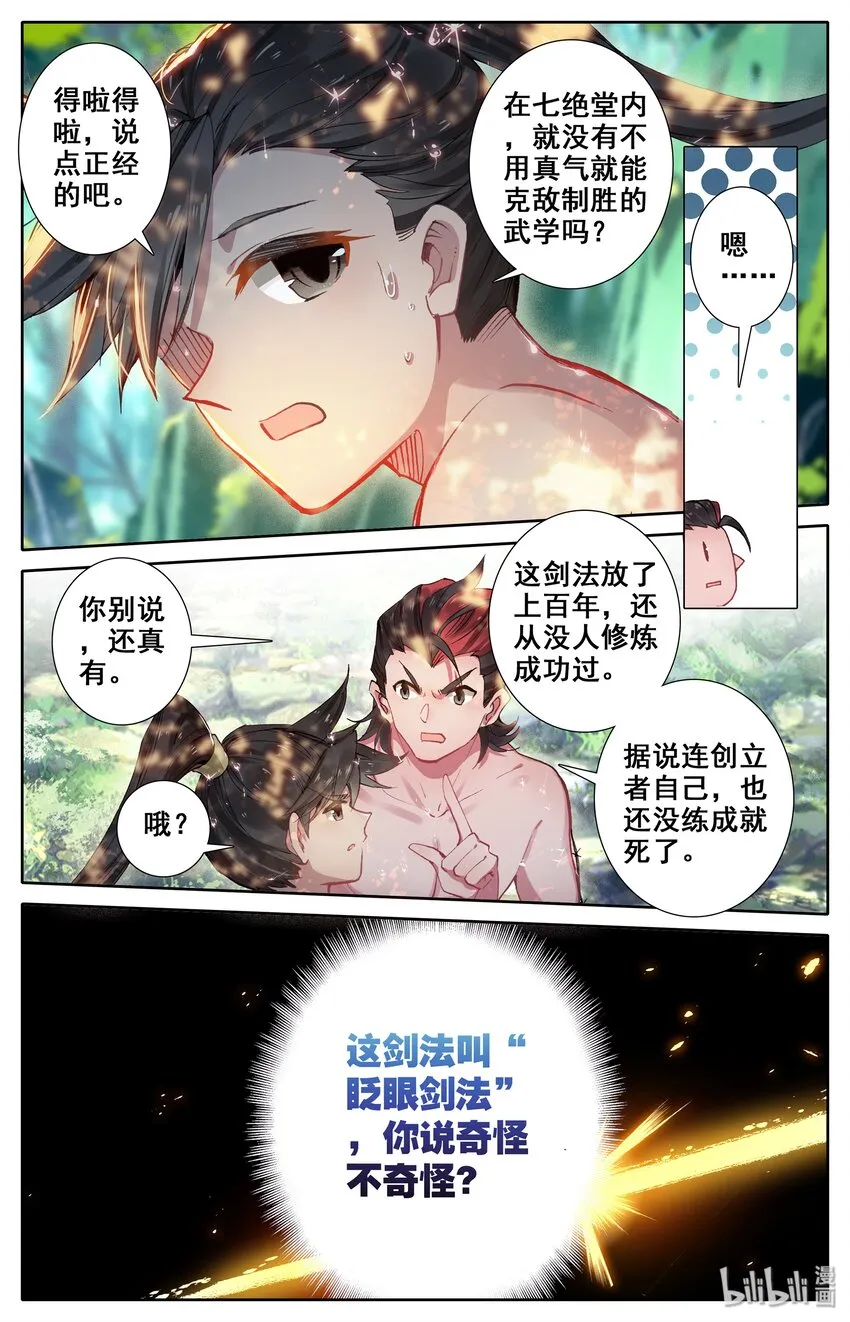 013 眨眼剑法 第9页