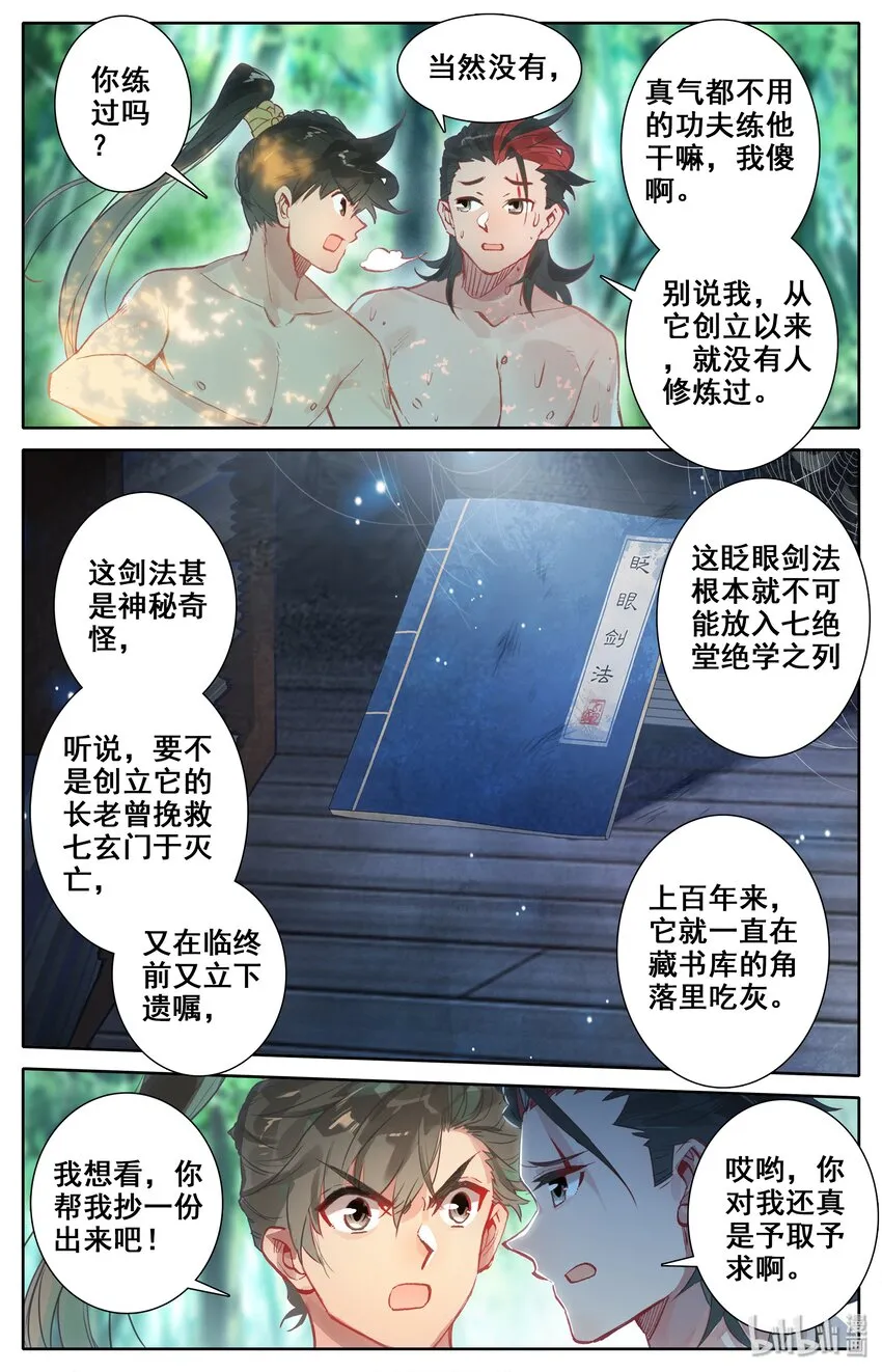013 眨眼剑法 第10页