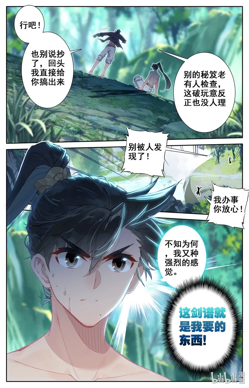 013 眨眼剑法 第11页