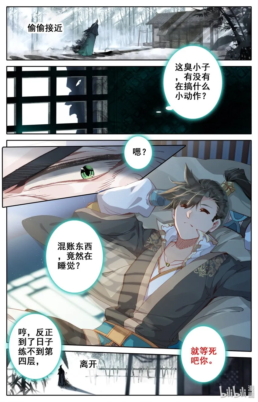 013 眨眼剑法 第15页