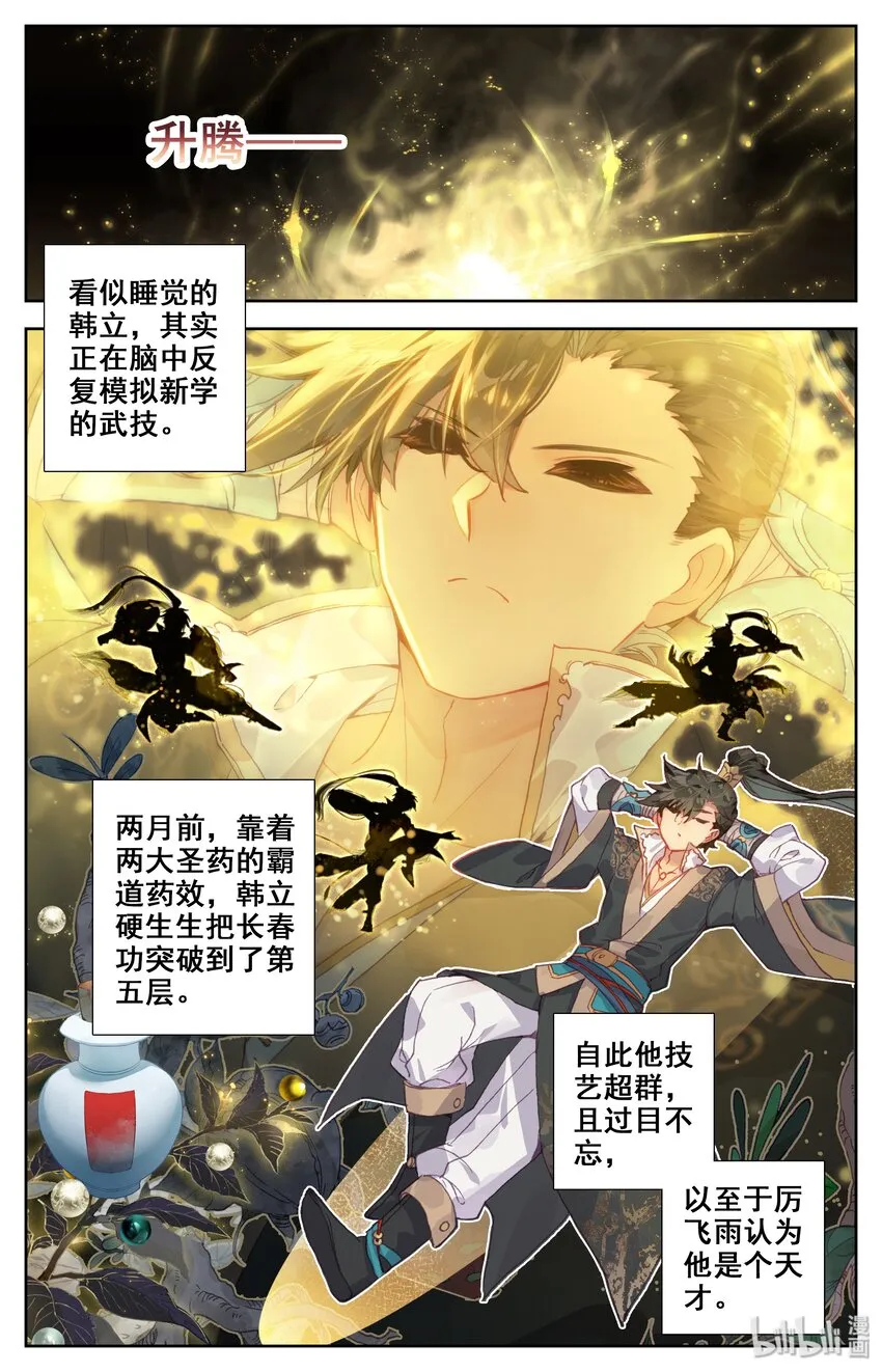 013 眨眼剑法 第16页
