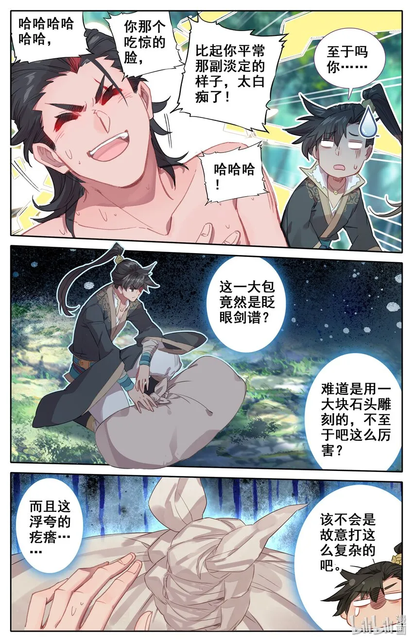 014 冷血杀手厉飞雨？ 第3页