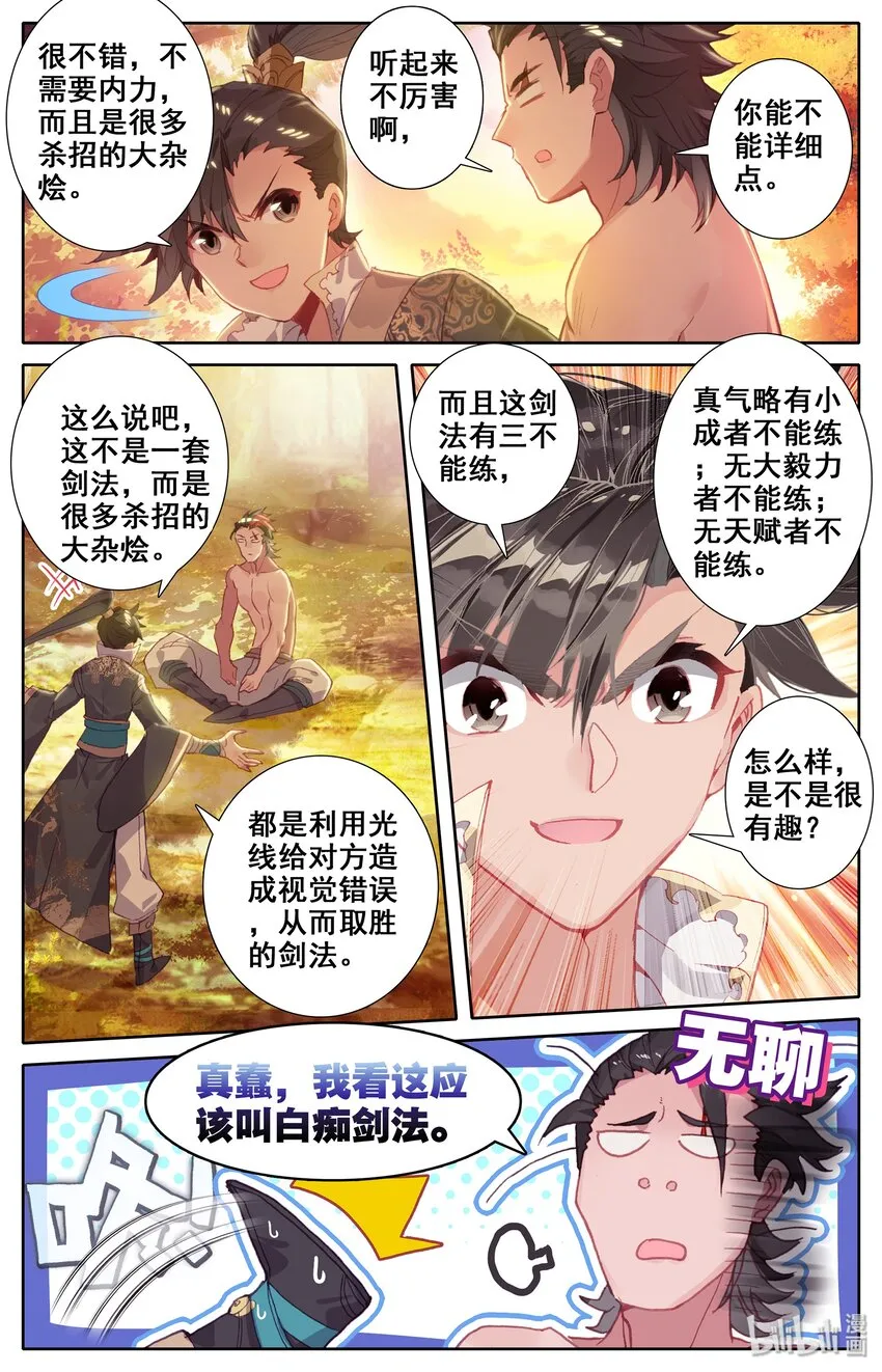 014 冷血杀手厉飞雨？ 第17页