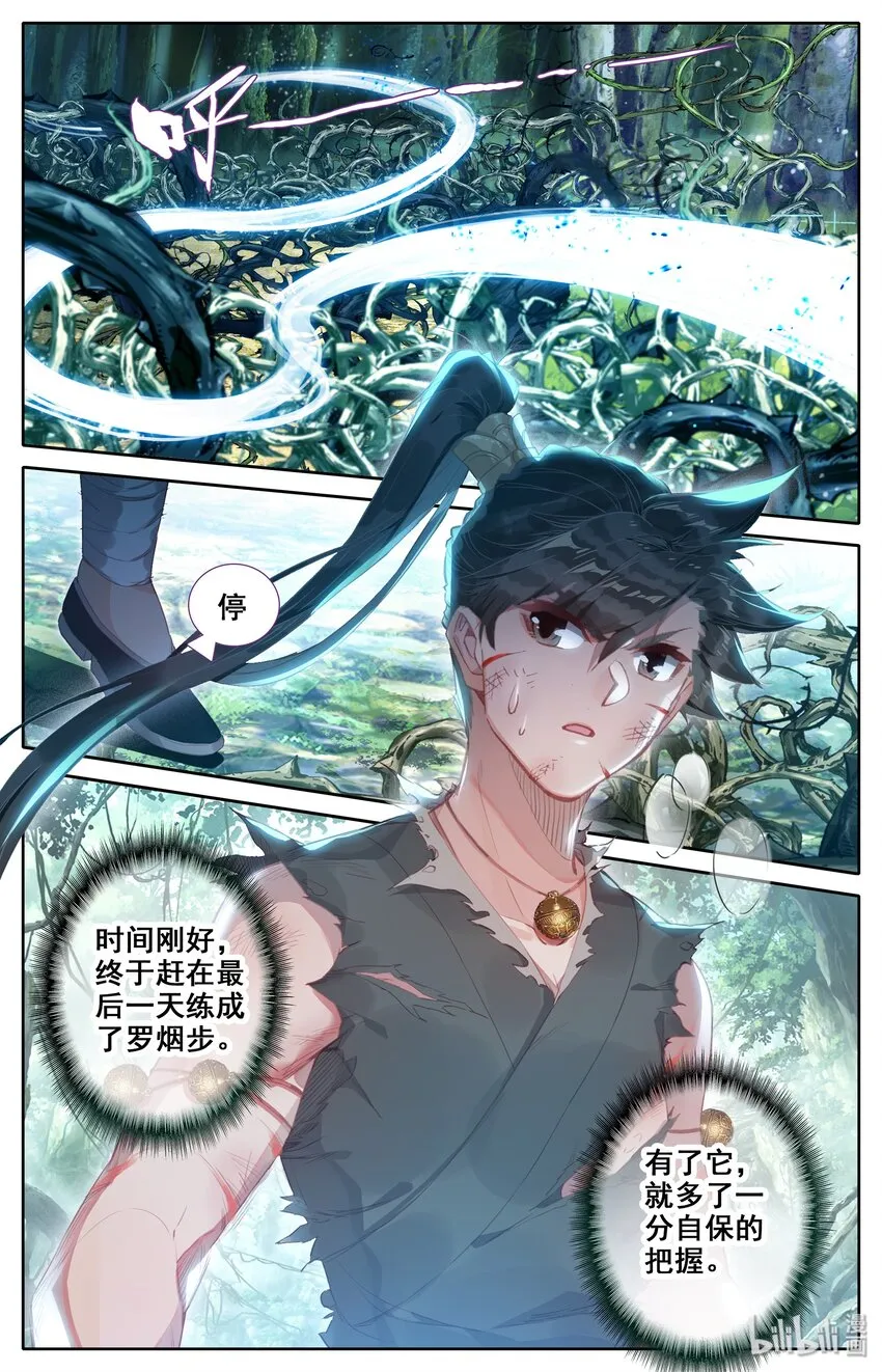 016 生死之约 第3页
