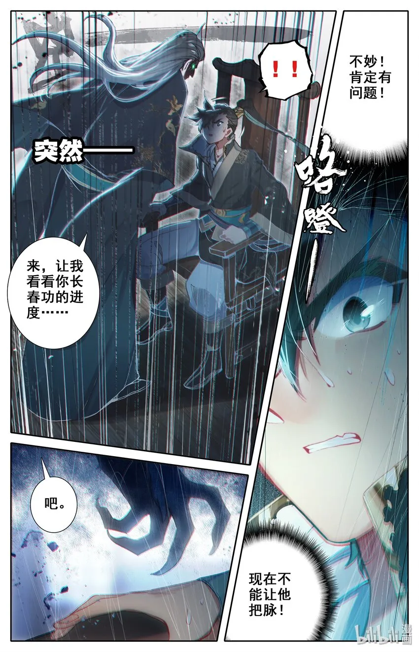 016 生死之约 第9页