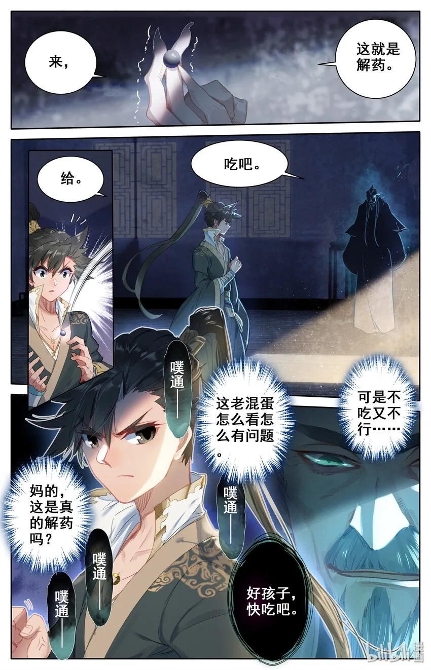 016 生死之约 第11页