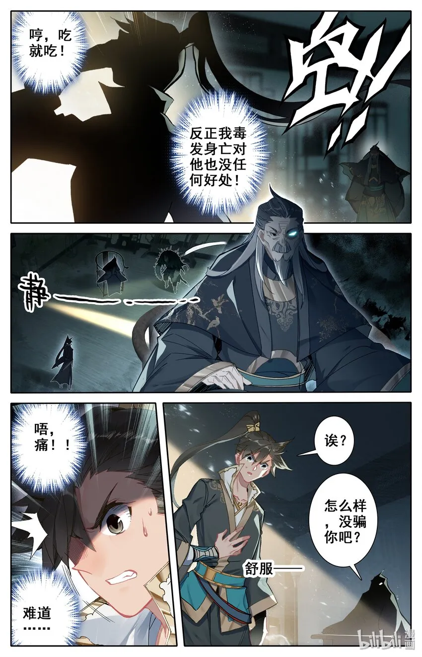 016 生死之约 第12页