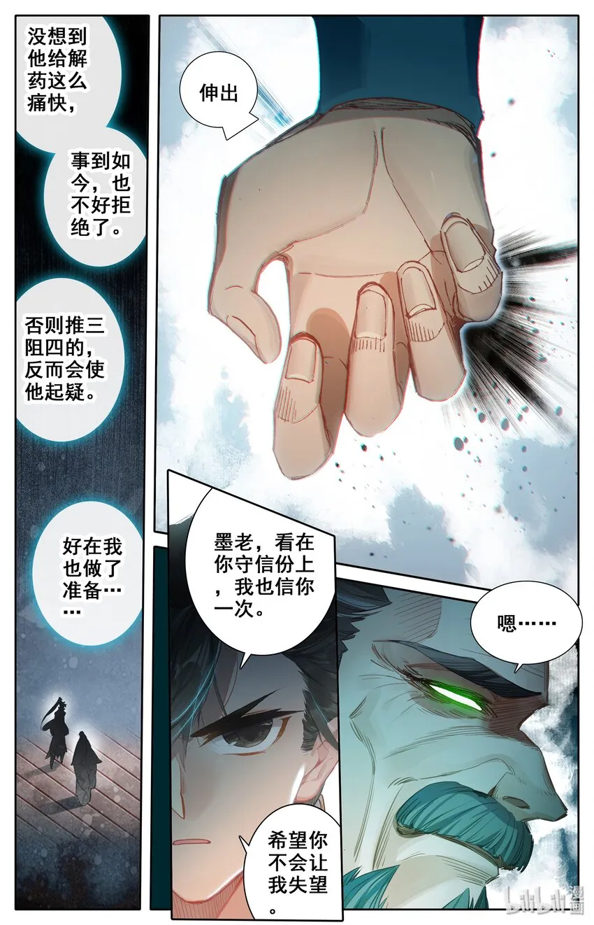 016 生死之约 第14页