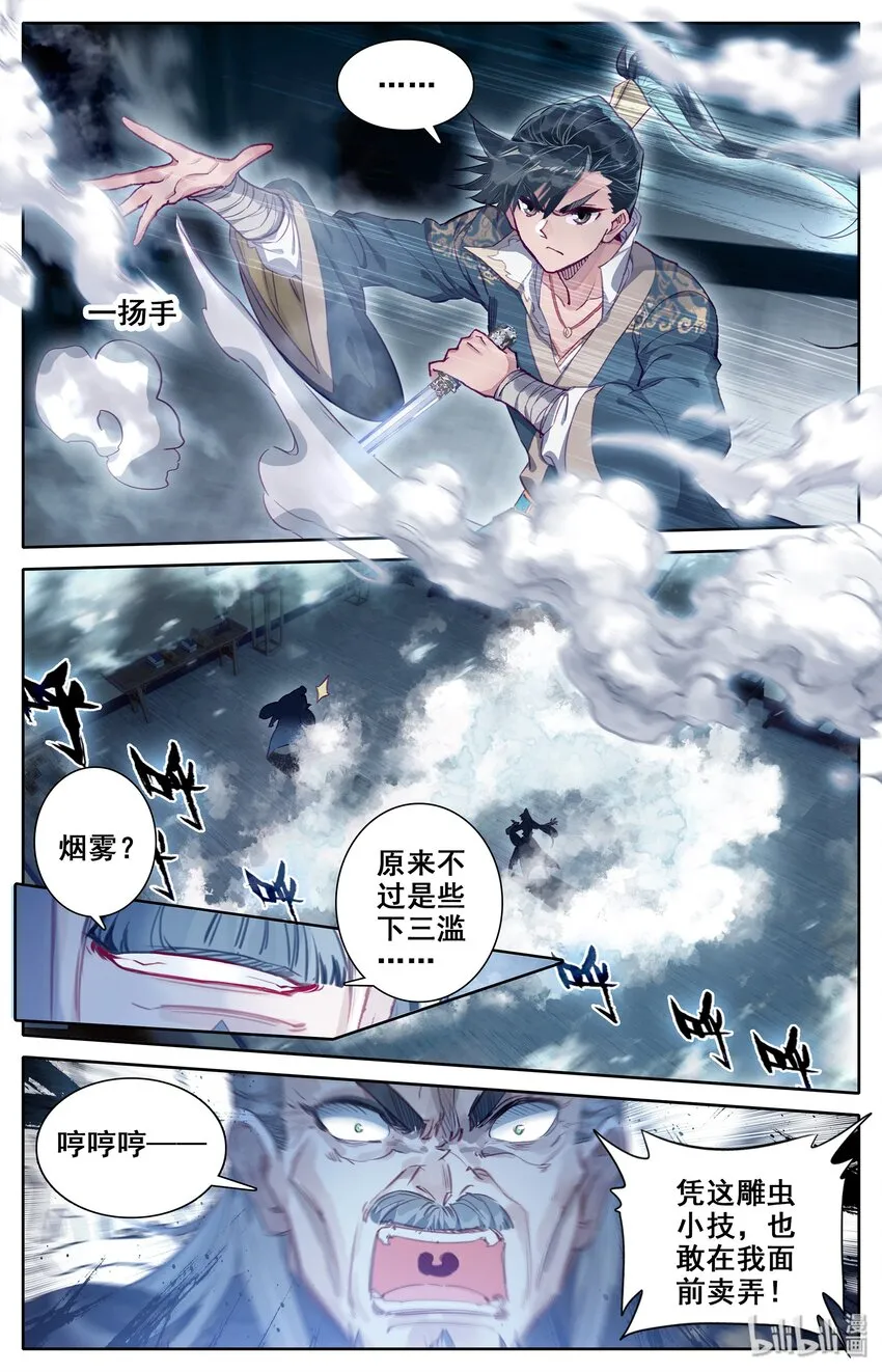 017 破膛一剑 第3页