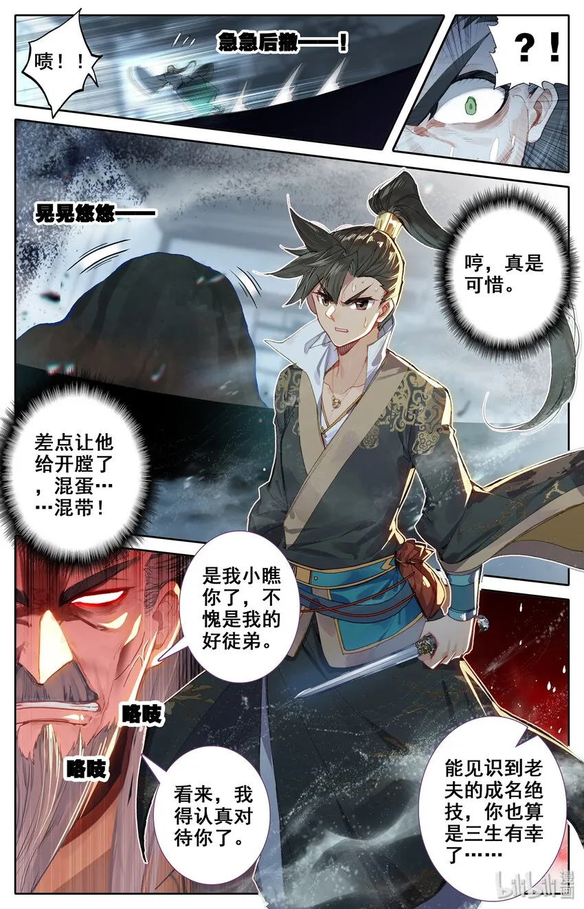 017 破膛一剑 第8页