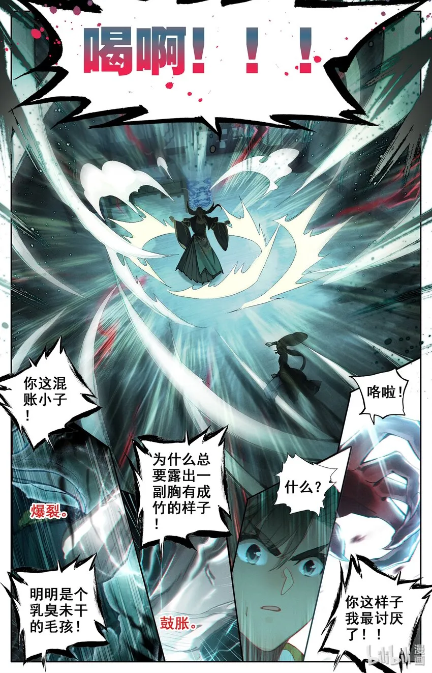 017 破膛一剑 第9页