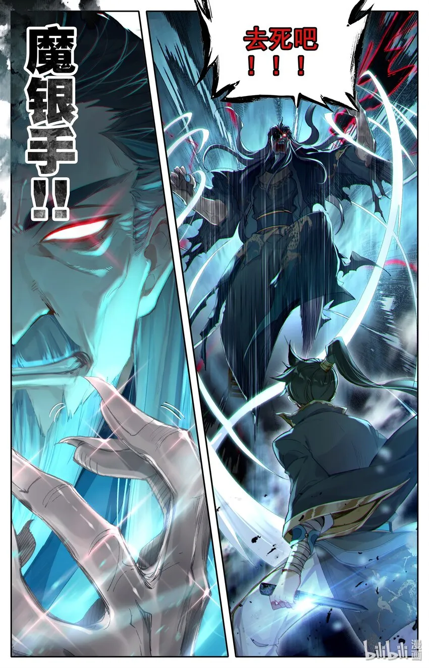 017 破膛一剑 第10页