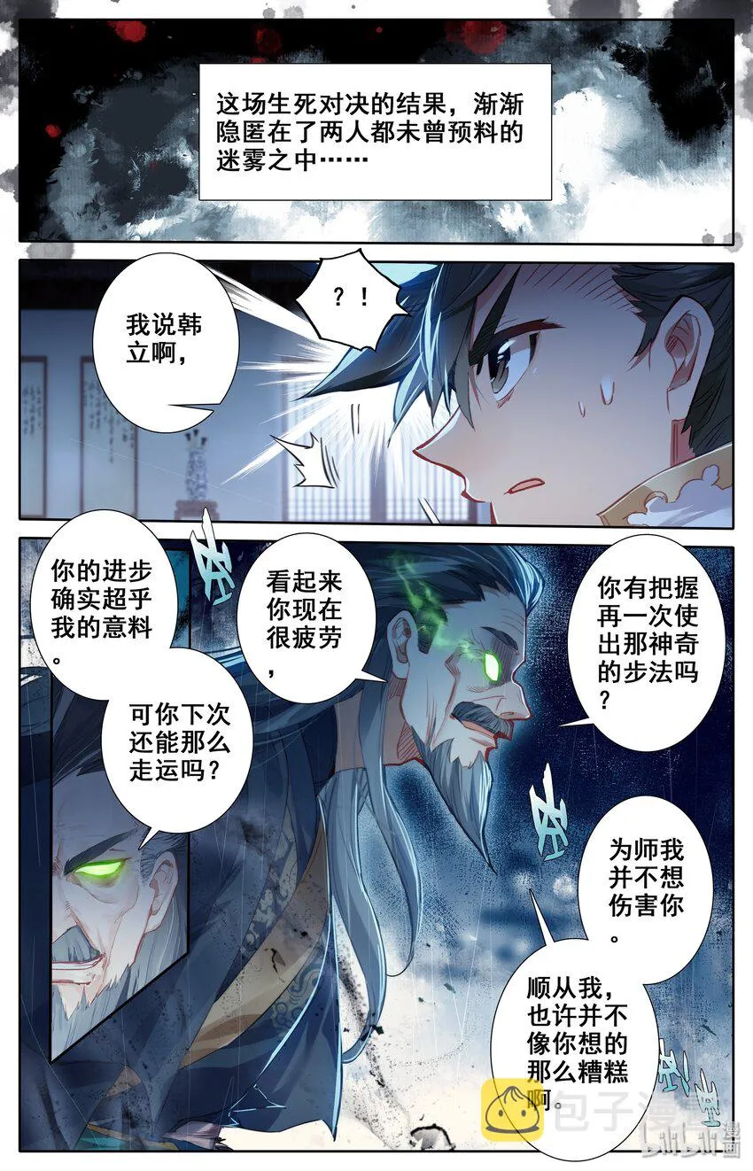 017 破膛一剑 第16页