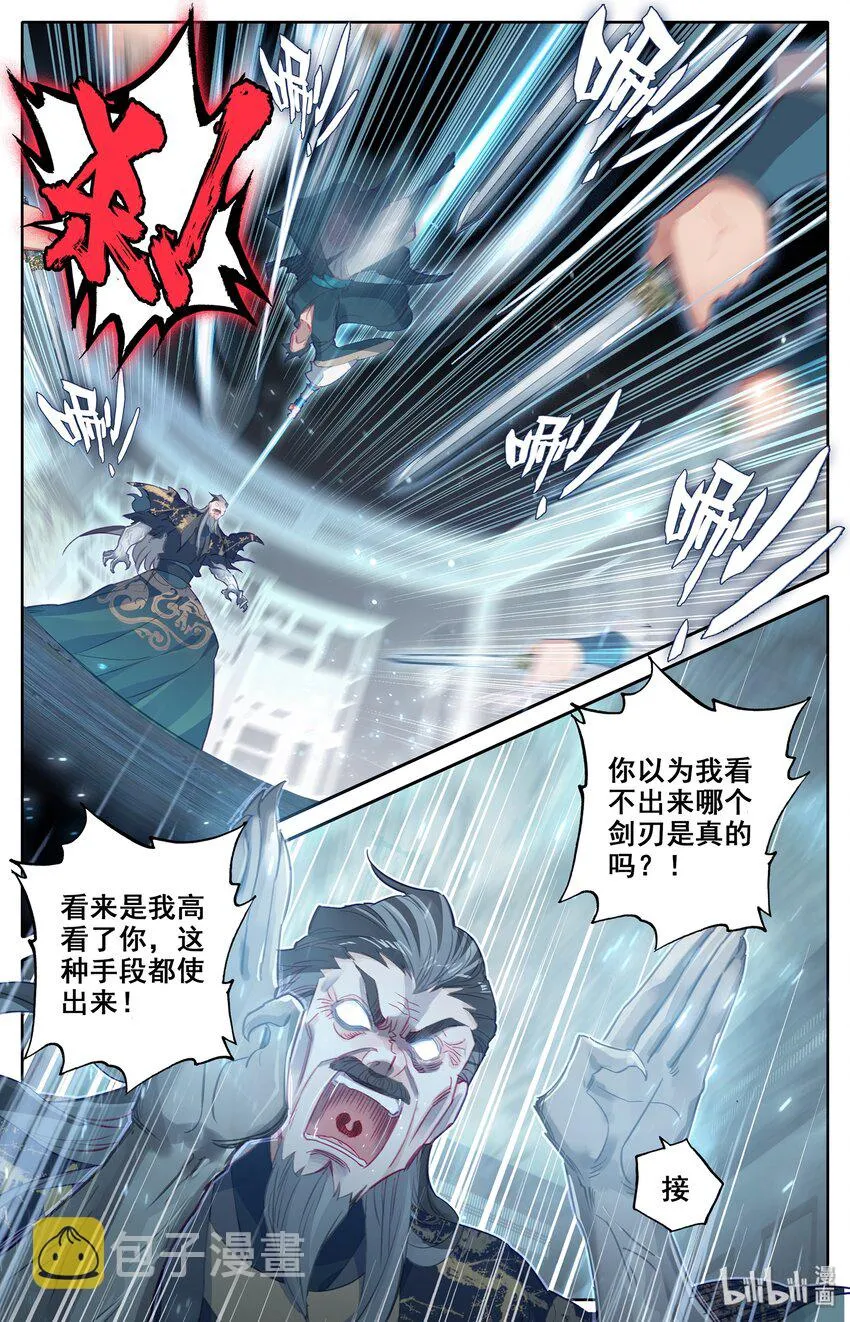 017 破膛一剑 第20页