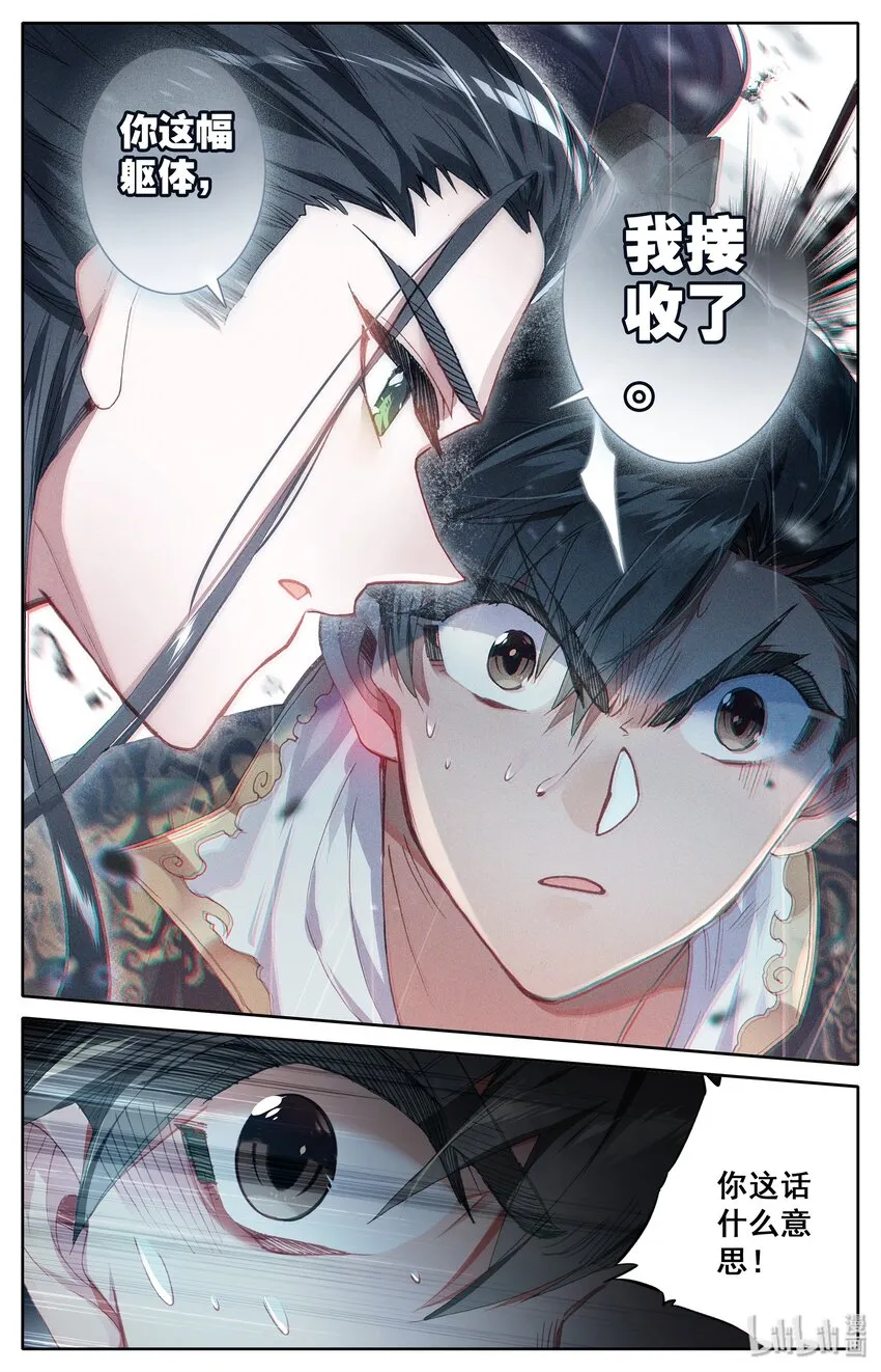 021 夺舍 第3页