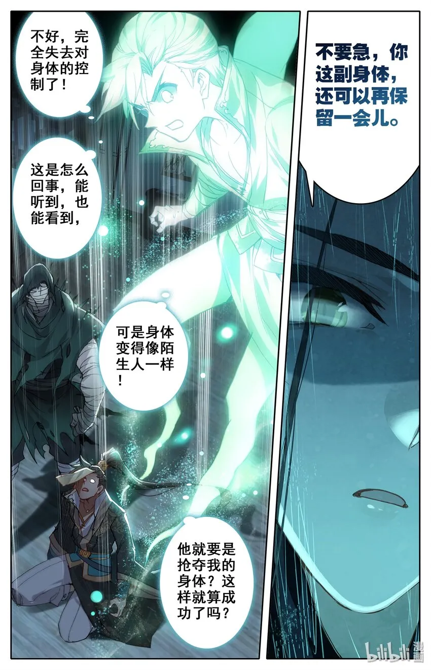 021 夺舍 第5页